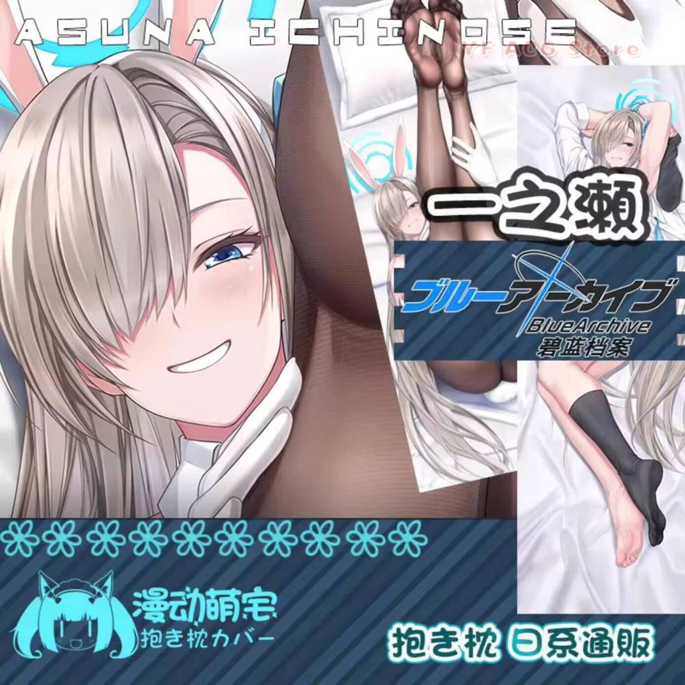 Bedding - 一ノ瀬アスナ抱き枕ブルーアーカイブACGセクシー枕カバーおたっくフルボディホーム寝具装飾ギフトca