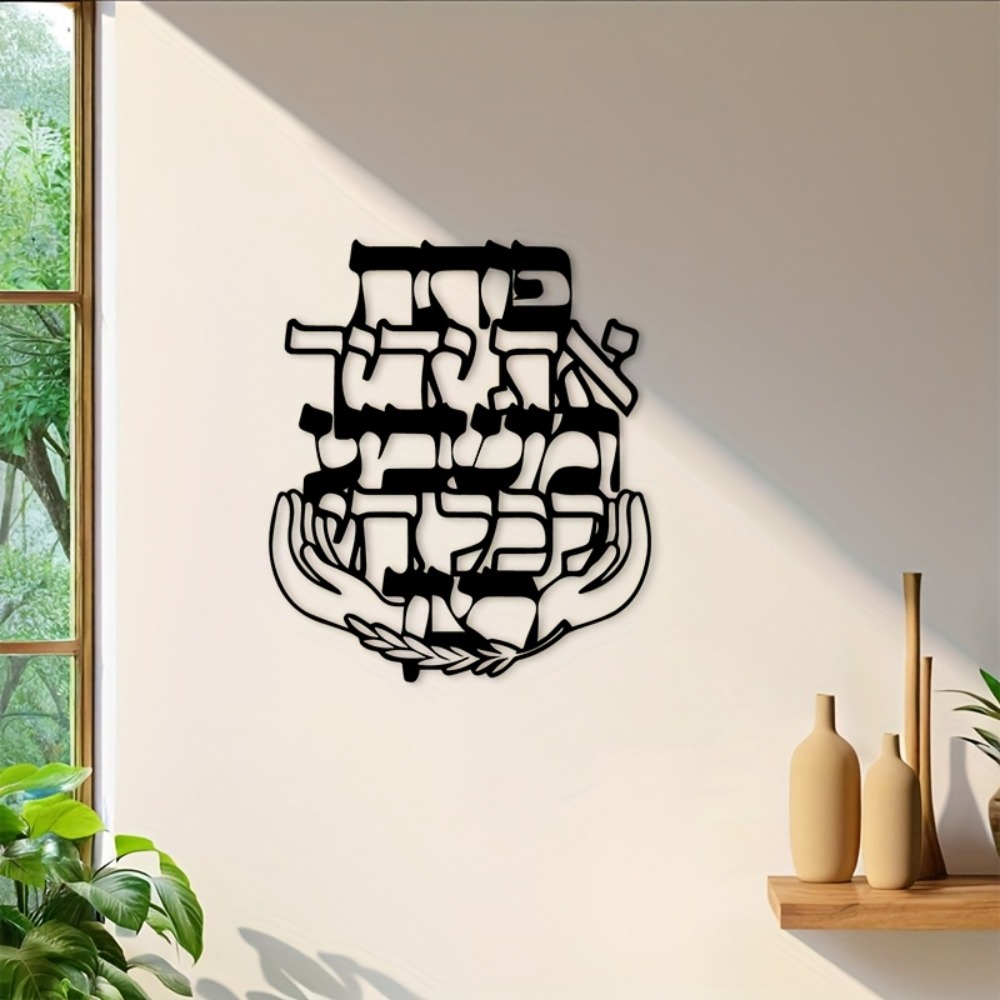 CIFBUY 鉄製ウォールアート ヘブライ語の祝福 メタルプ - Home Decor のレビューと価格