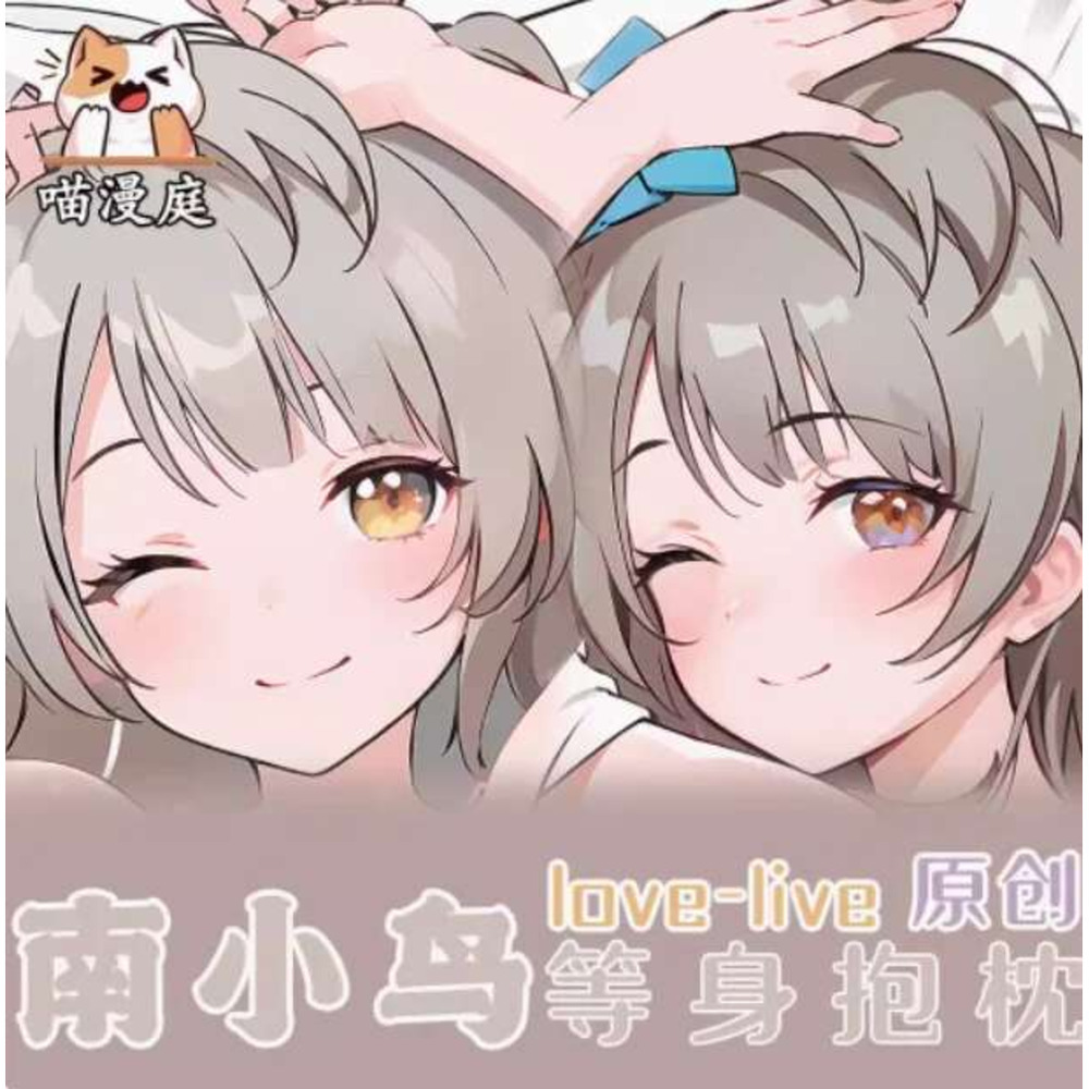アニメ ラブライブ！ 南ことり抱き枕カバー セクシー抱き枕  - Bedding のレビューと価格
